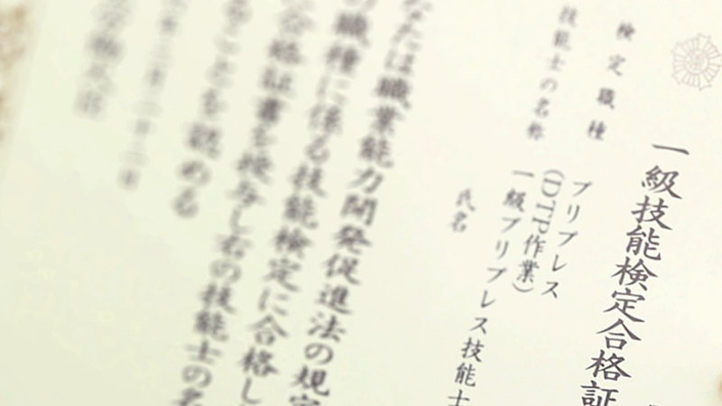 資格取得支援制度