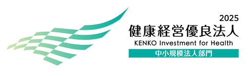 健康経営優良法人2025